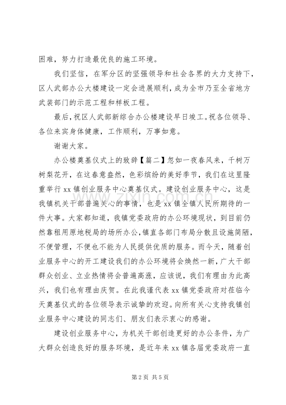 办公楼奠基仪式上的致辞.docx_第2页