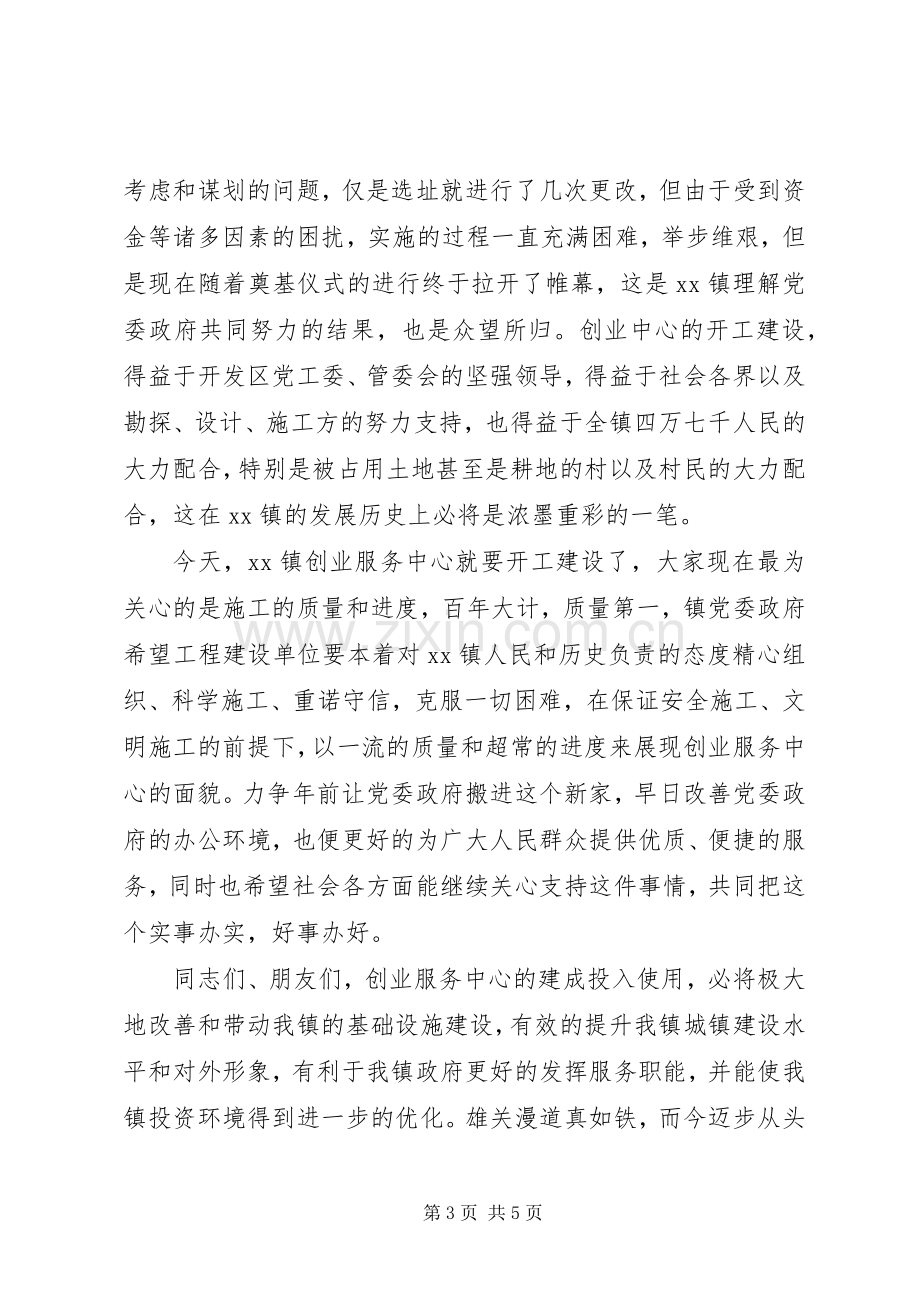 办公楼奠基仪式上的致辞.docx_第3页