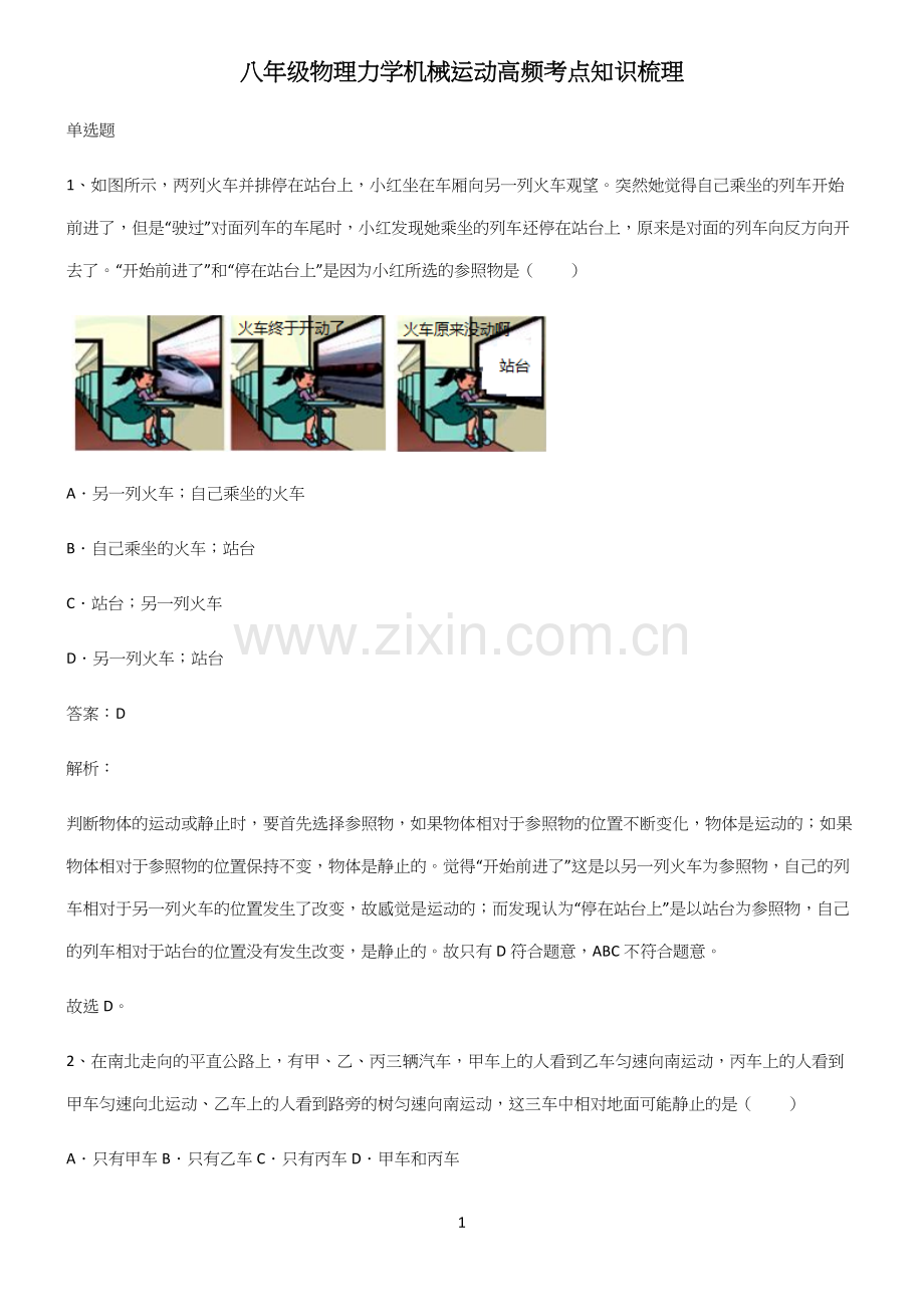 八年级物理力学机械运动高频考点知识梳理.docx_第1页