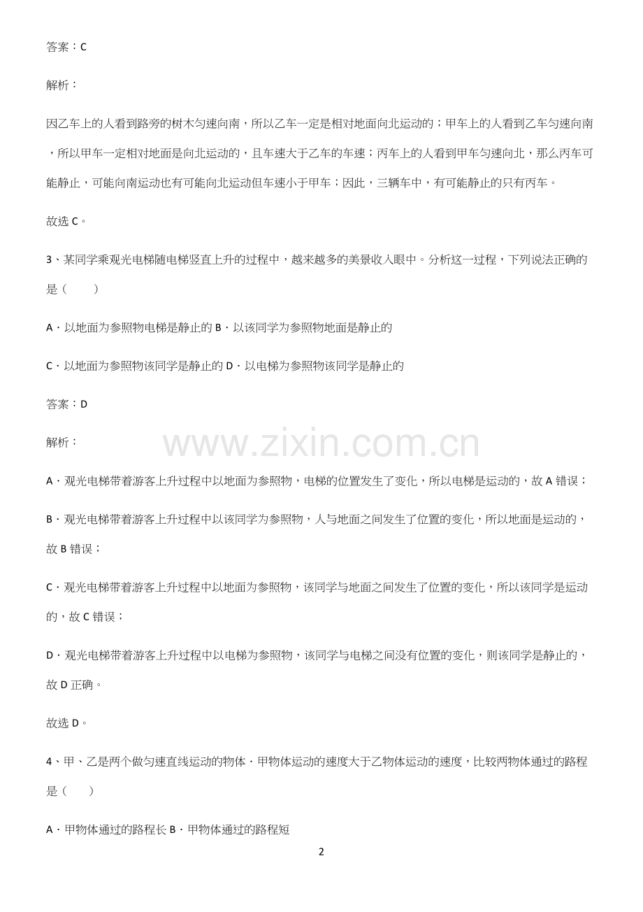 八年级物理力学机械运动高频考点知识梳理.docx_第2页