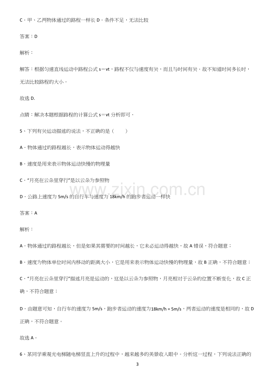 八年级物理力学机械运动高频考点知识梳理.docx_第3页