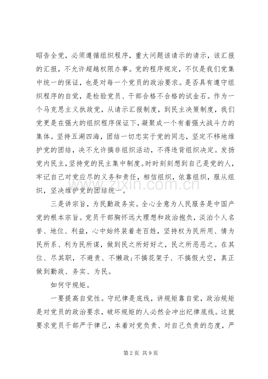 两学一做坚守纪律底线树立清风正气发言.docx_第2页