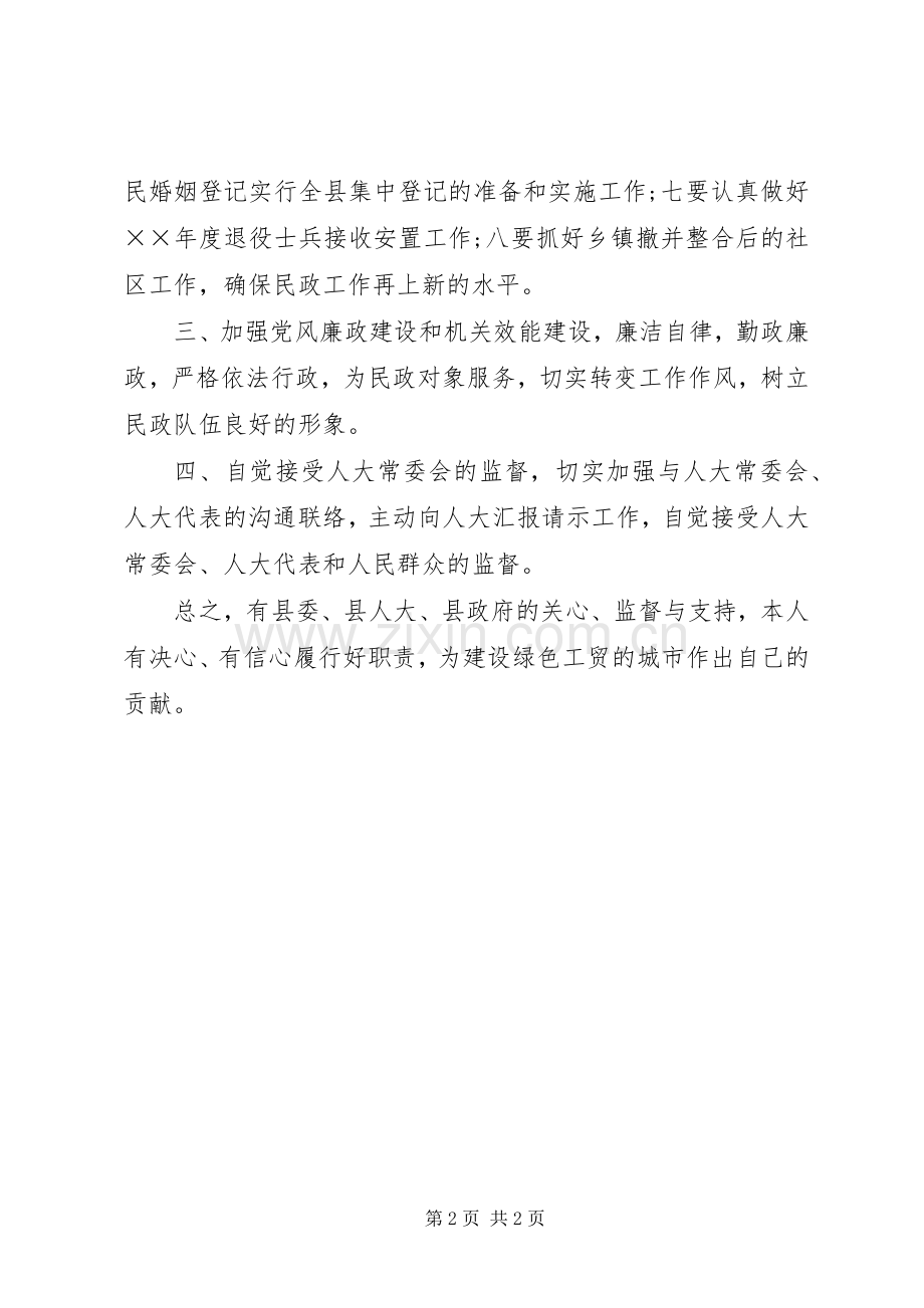 民政局长就职演讲稿.docx_第2页