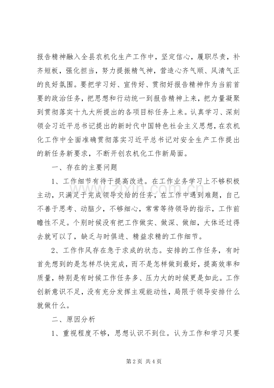 十九大精神研讨发言材料.docx_第2页