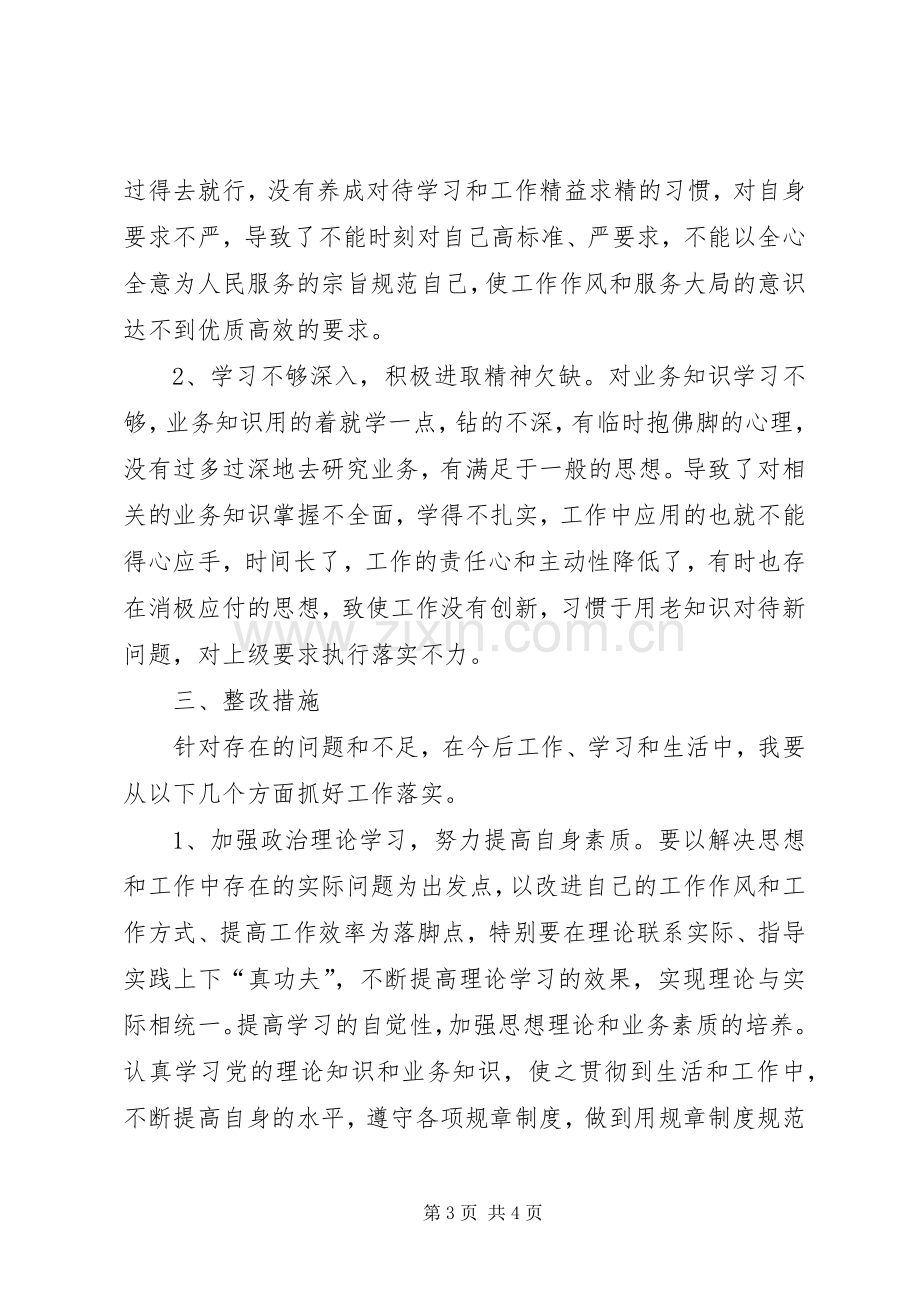 十九大精神研讨发言材料.docx_第3页