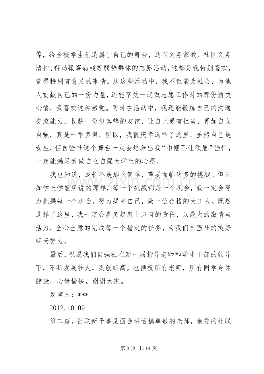 自强社见面会干事发言稿.docx_第3页