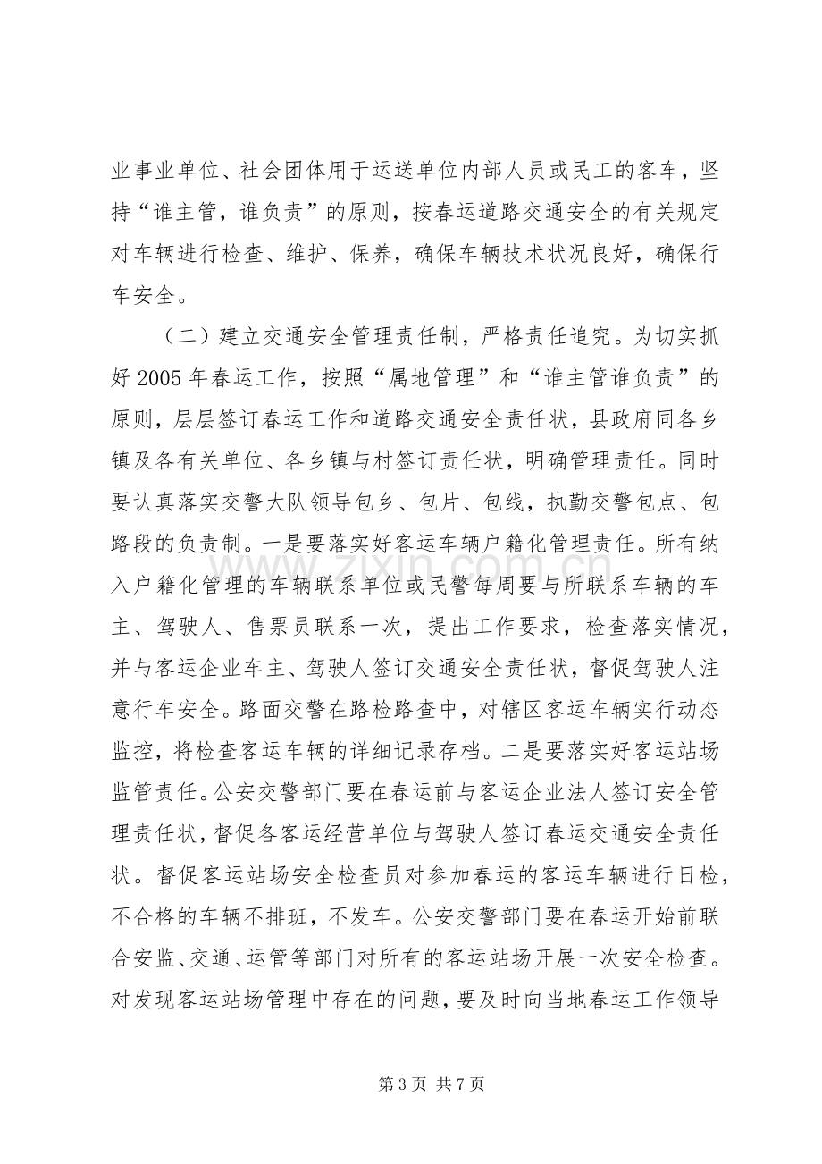 春运工作方案方案.docx_第3页