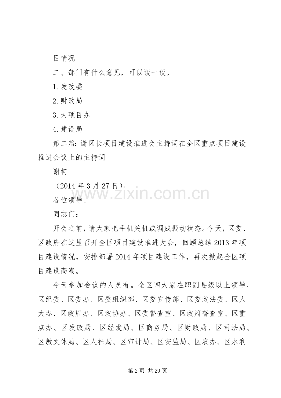 项目建设推进会主持词.docx_第2页