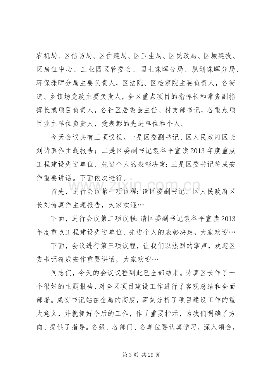 项目建设推进会主持词.docx_第3页