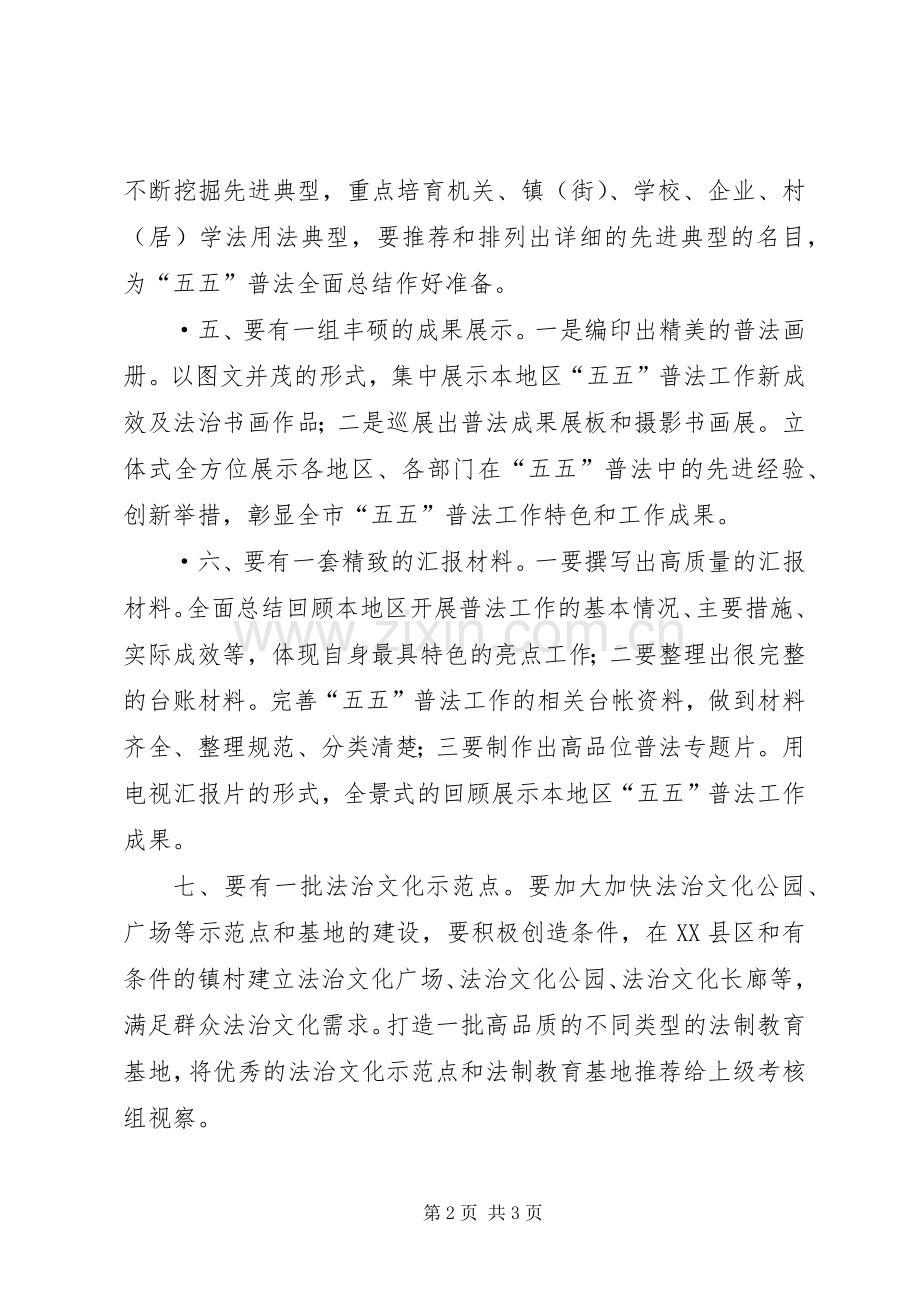 五五普法迎检实施方案.docx_第2页