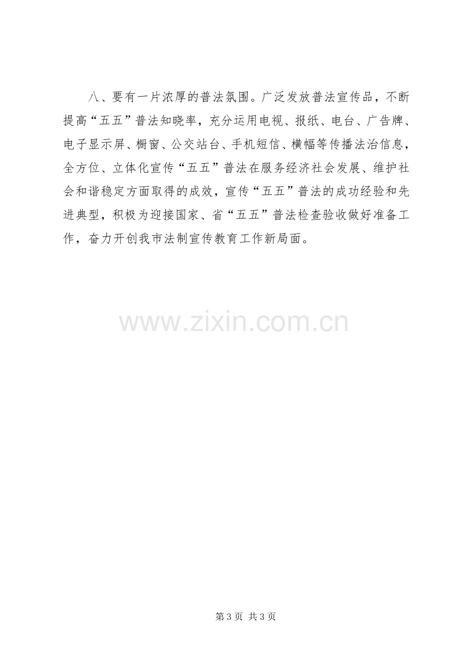 五五普法迎检实施方案.docx_第3页