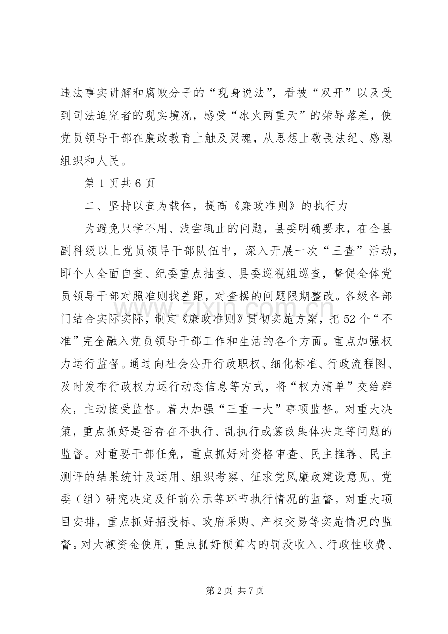 县贯彻廉政准则交流材料与县重点企业帮扶工作实施方案汇编.docx_第2页