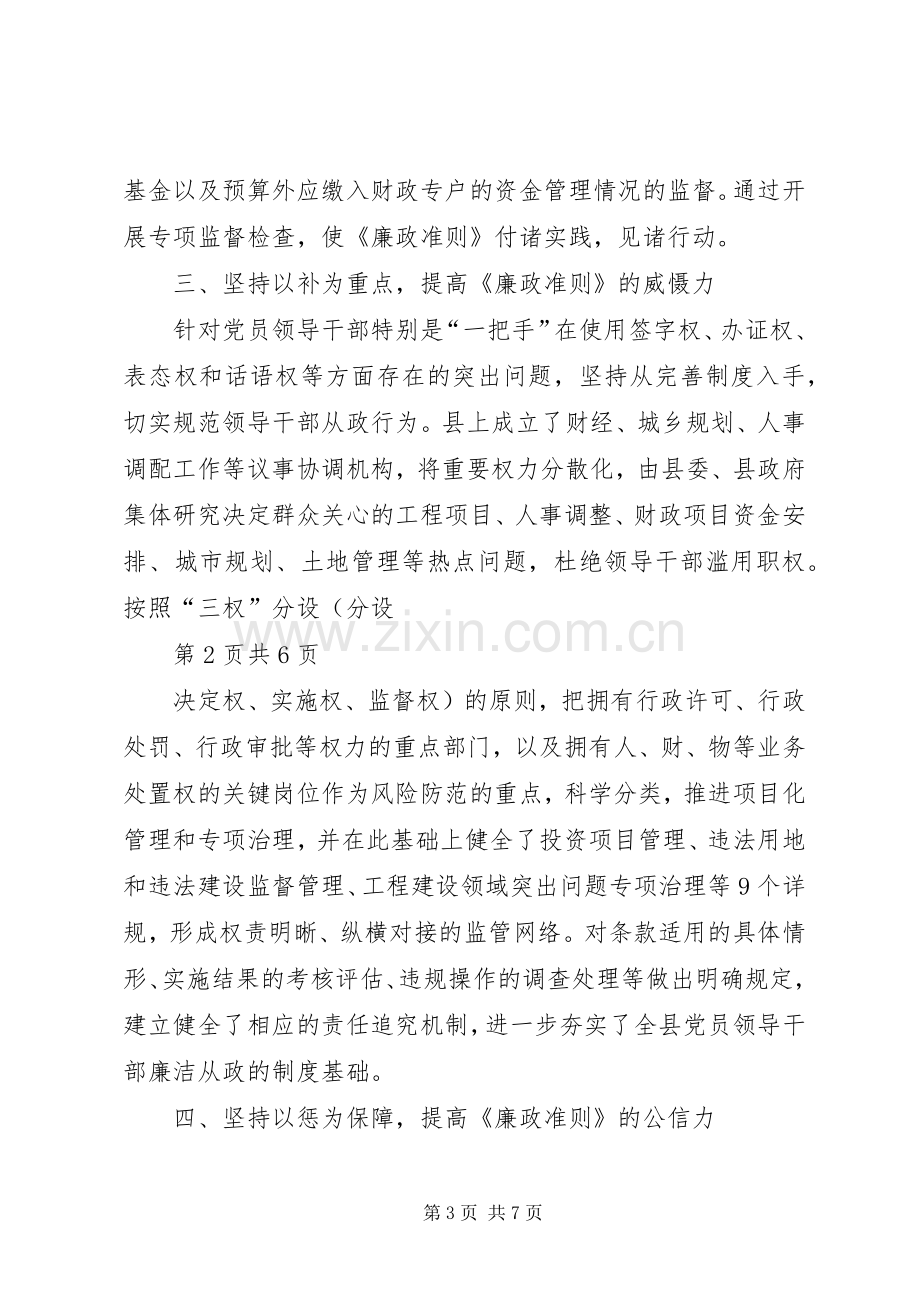 县贯彻廉政准则交流材料与县重点企业帮扶工作实施方案汇编.docx_第3页