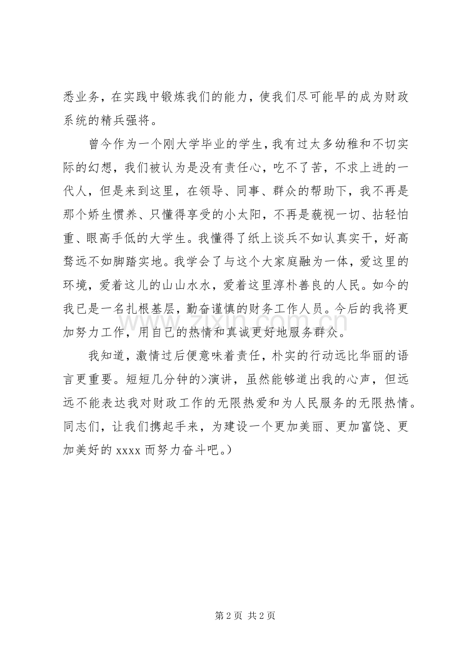 优秀爱岗敬业演讲稿.docx_第2页