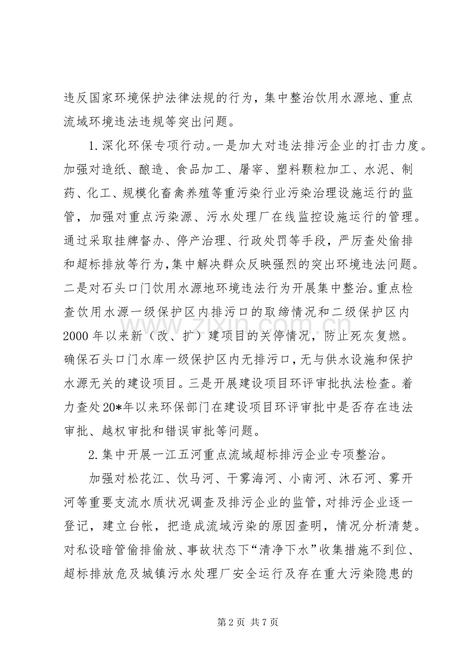 环保专项治理行动工作实施方案.docx_第2页