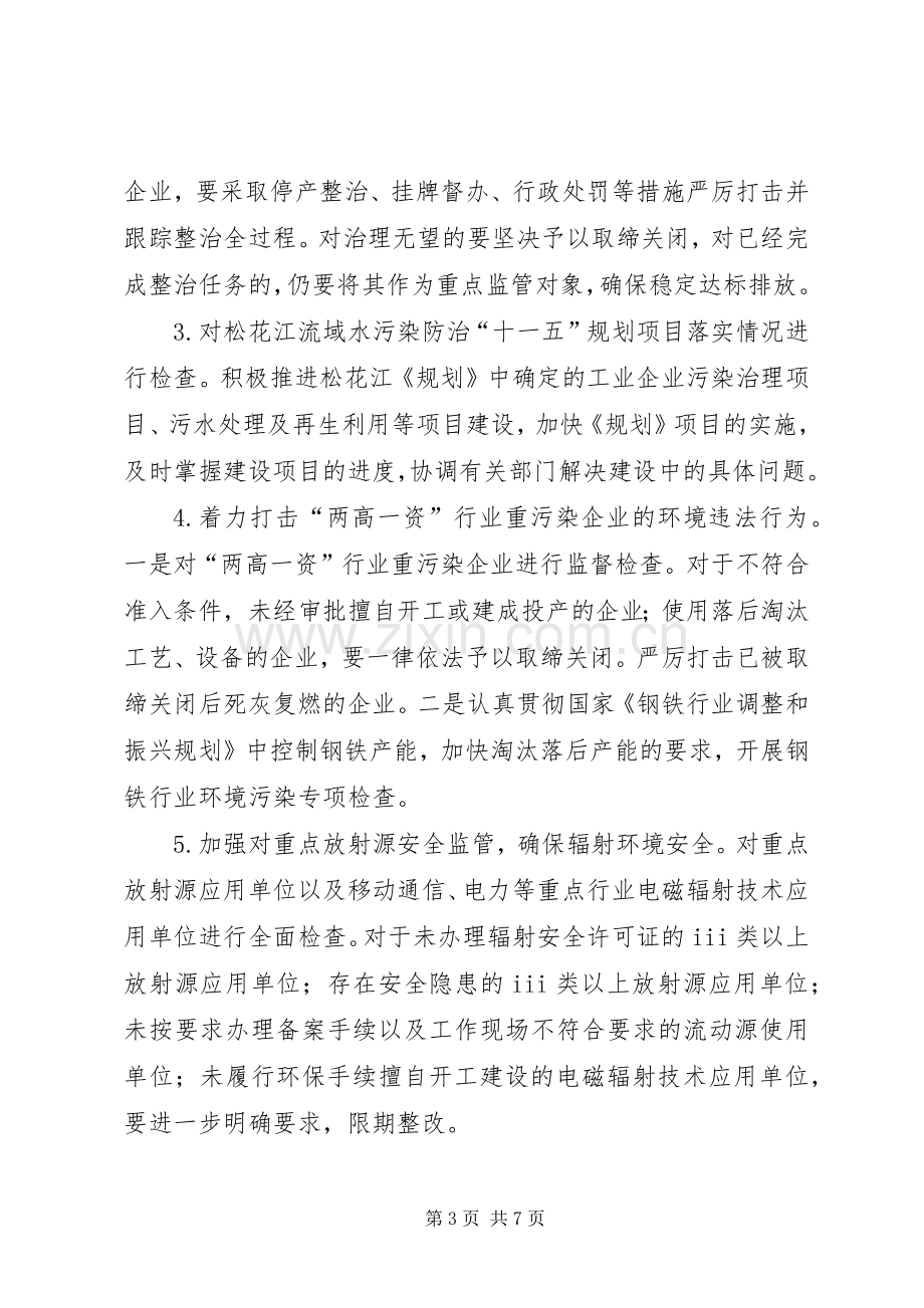 环保专项治理行动工作实施方案.docx_第3页