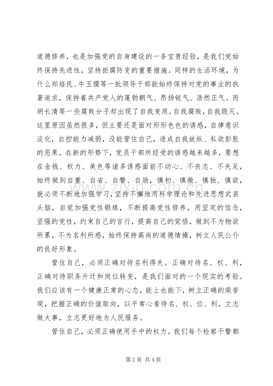 《廉政文化读本》读后感 .docx_第2页