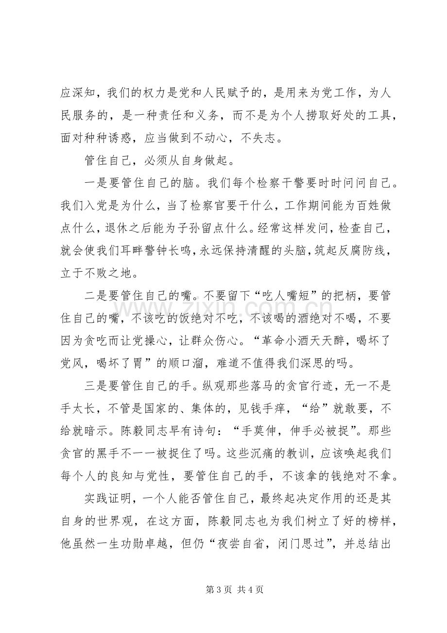 《廉政文化读本》读后感 .docx_第3页