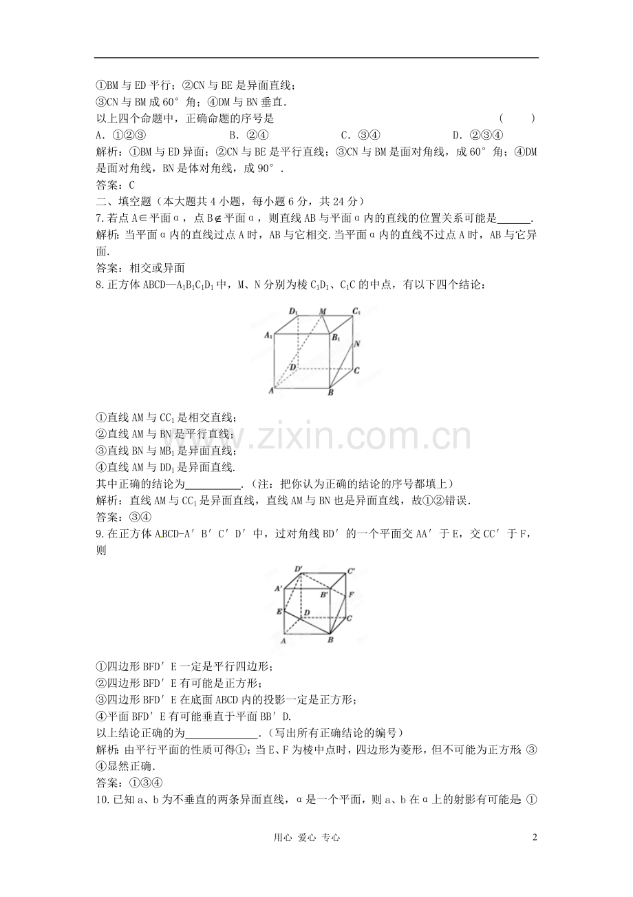 【立体设计】2012高考数学-第九章-3-空间点、线、面之间的位置关系课后限时作业-理(通用版).doc_第2页