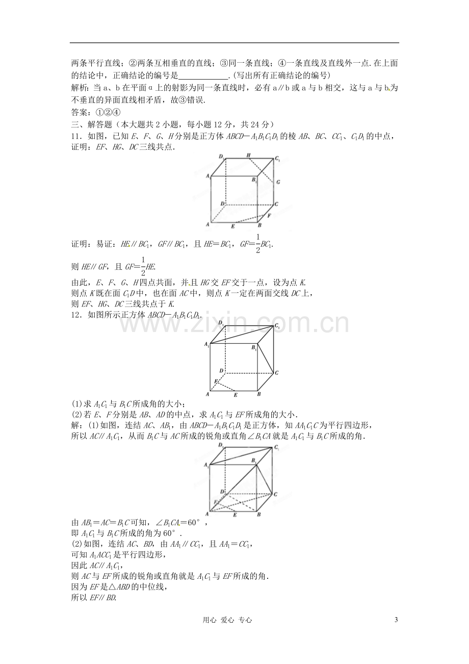 【立体设计】2012高考数学-第九章-3-空间点、线、面之间的位置关系课后限时作业-理(通用版).doc_第3页