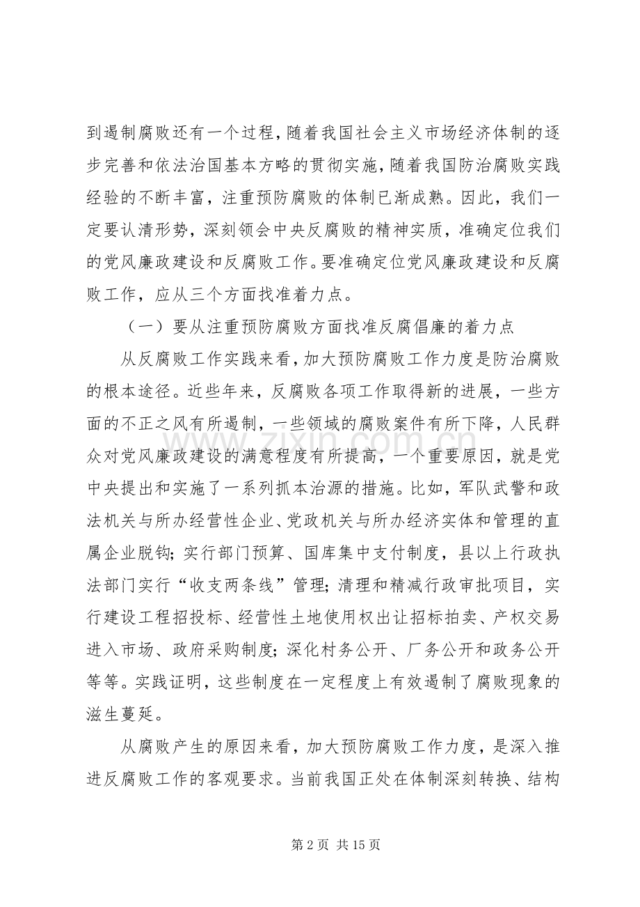 县委书记在全县党风廉政建设和反腐败工作会议的讲话2.docx_第2页