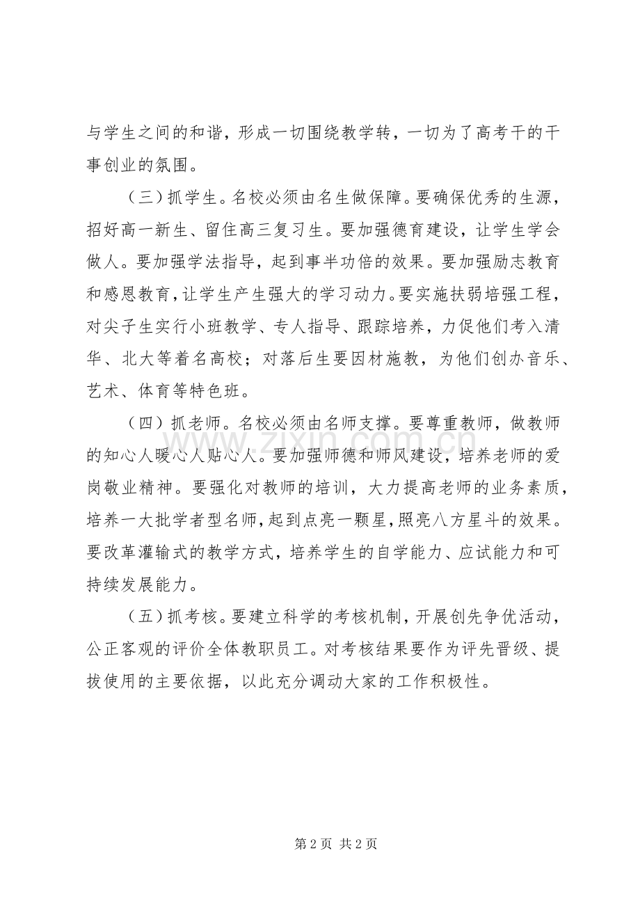 高中校长竞选演讲稿范文1100字.docx_第2页