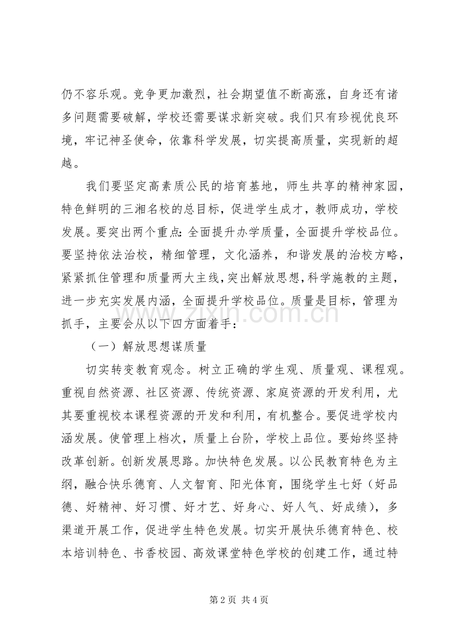 县教育局“优秀教育工作者”表彰会发言.docx_第2页