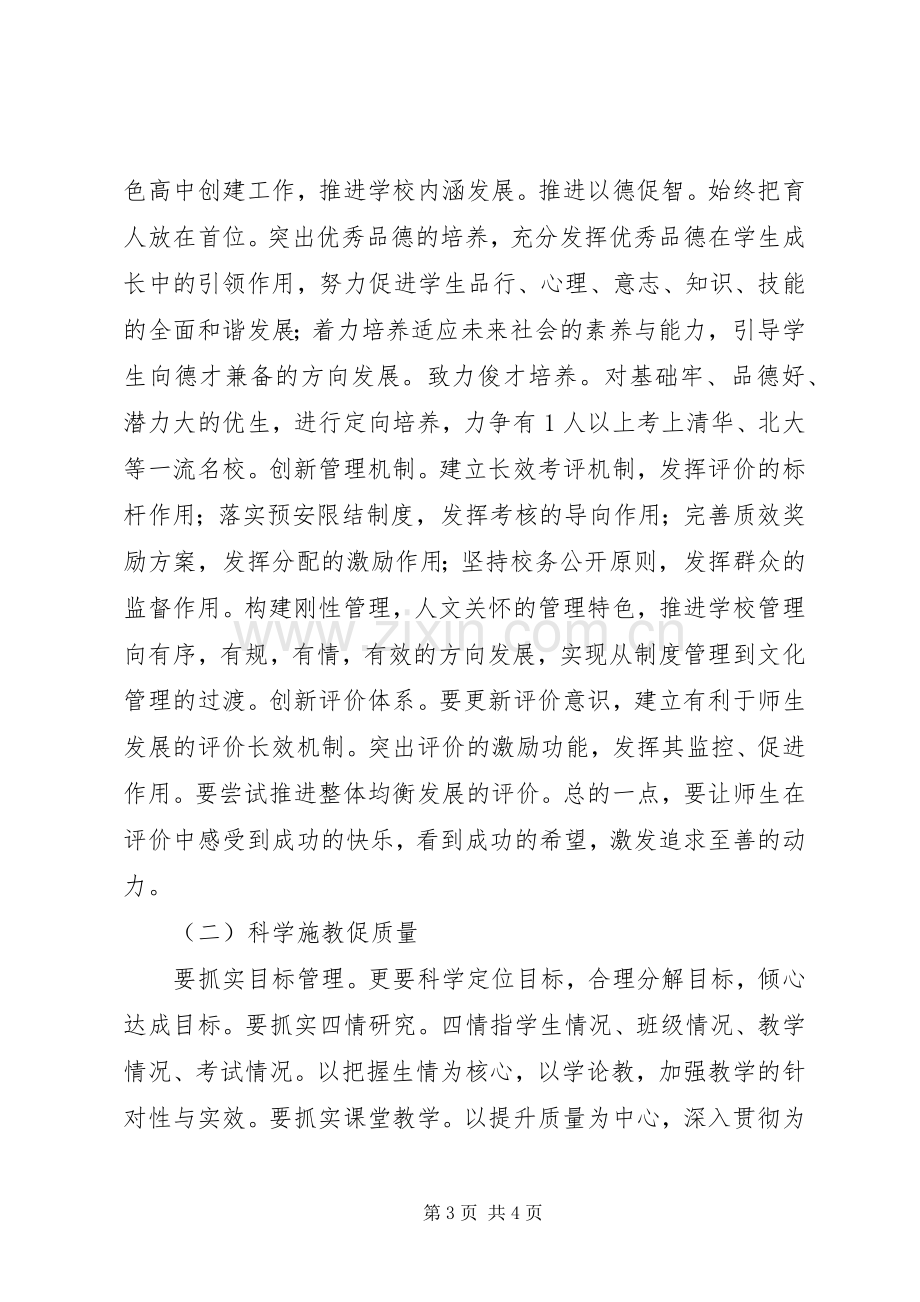 县教育局“优秀教育工作者”表彰会发言.docx_第3页