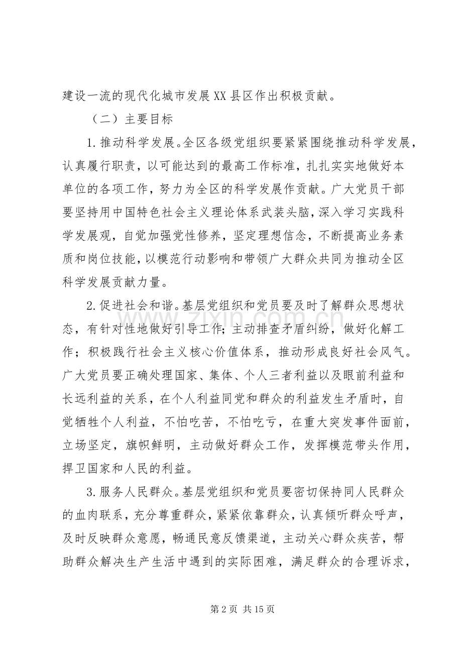 关于在全区基层党组织和党员中深入开展创先争优活动的方案.docx_第2页