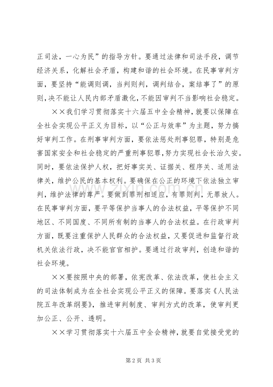 政法系统学习五中全会精神会议上的发言.docx_第2页