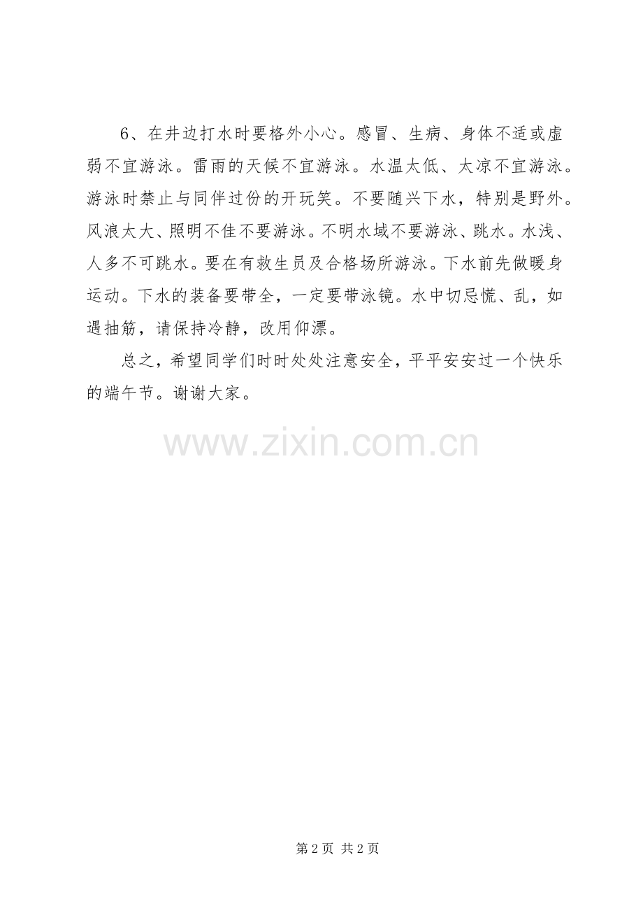 学校端午节假期前防溺水安全教育讲话稿.docx_第2页