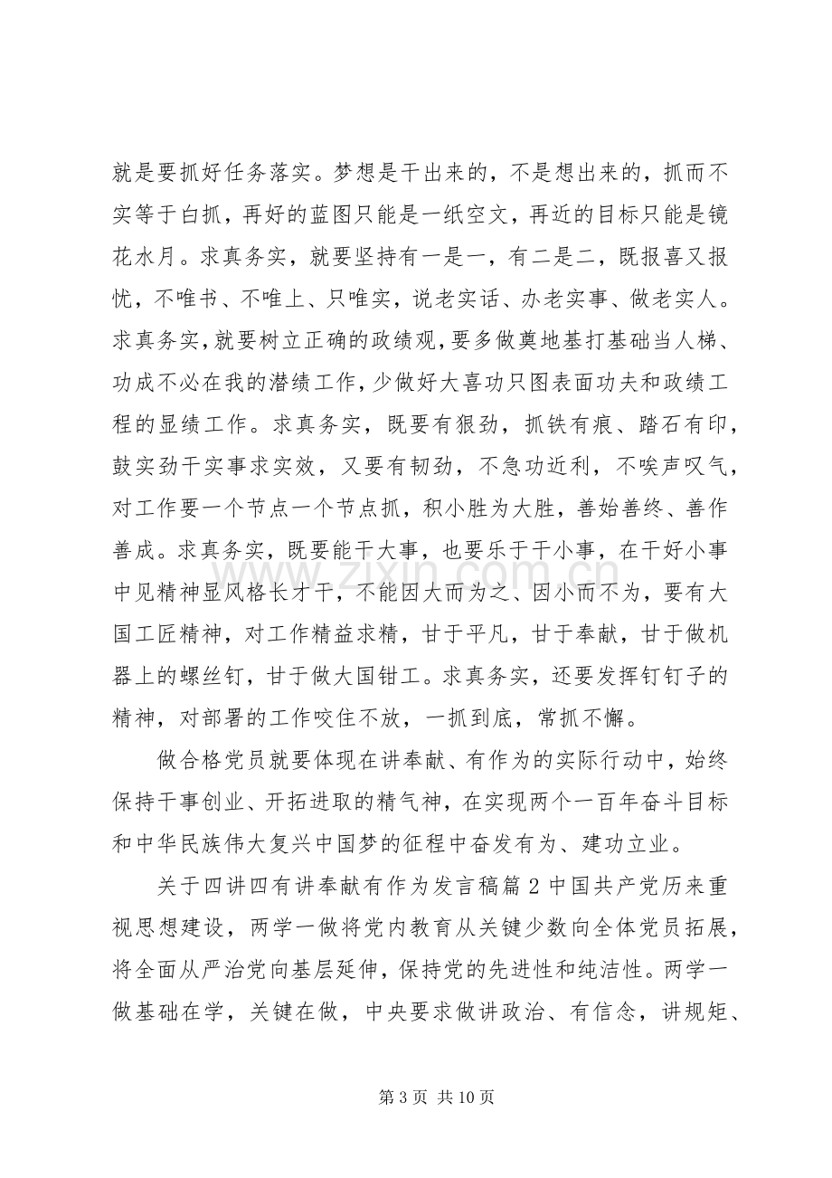 关于四讲四有讲奉献有作为发言.docx_第3页