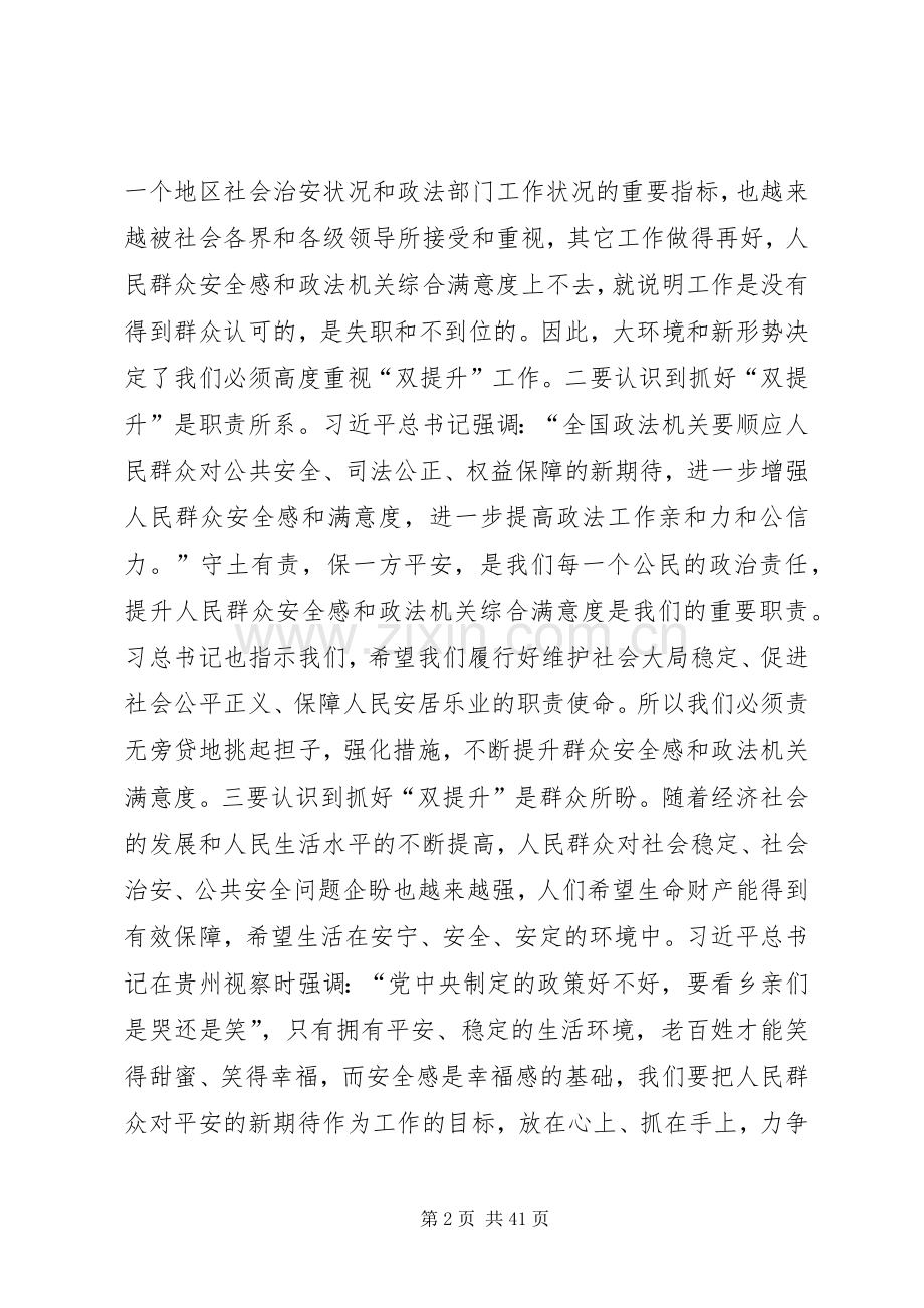 群众满意度提升工作会议讲话稿（六篇）.docx_第2页