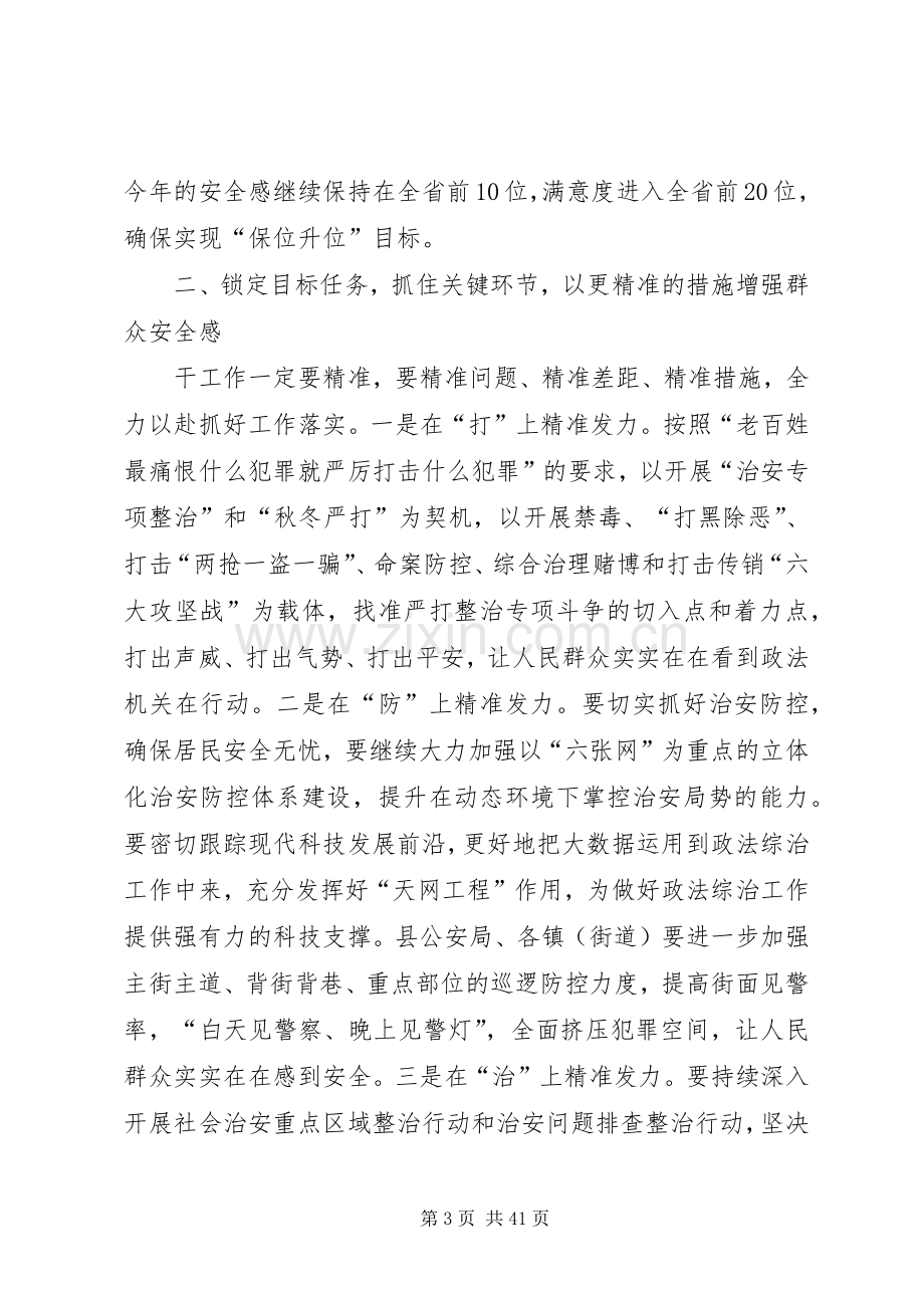 群众满意度提升工作会议讲话稿（六篇）.docx_第3页