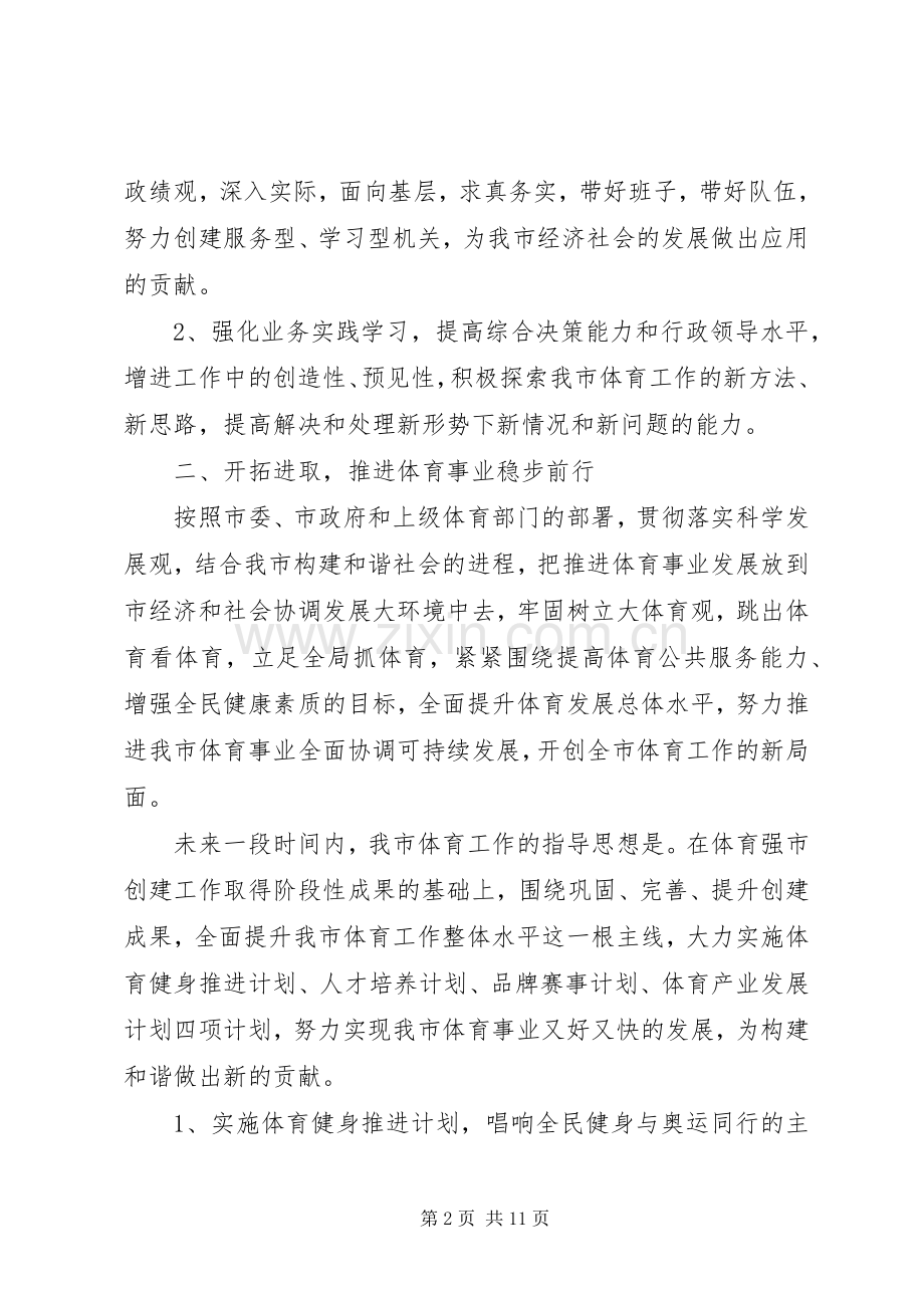 新任职领导表态发言.docx_第2页