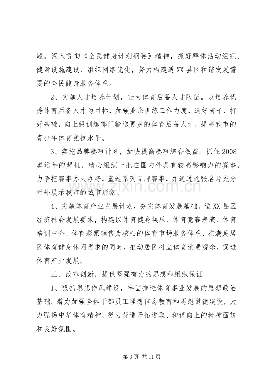 新任职领导表态发言.docx_第3页