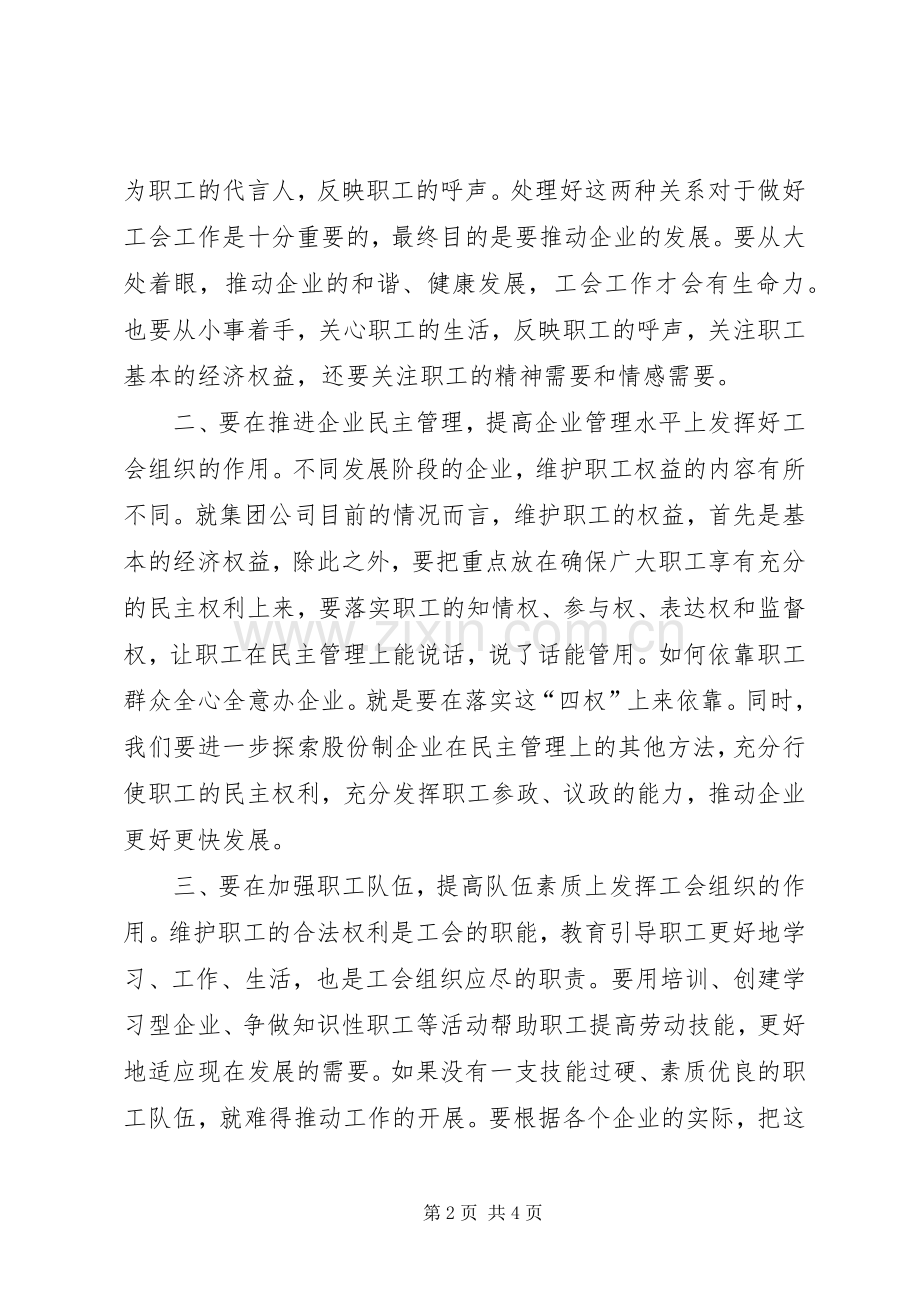 工会工作会上讲话.docx_第2页