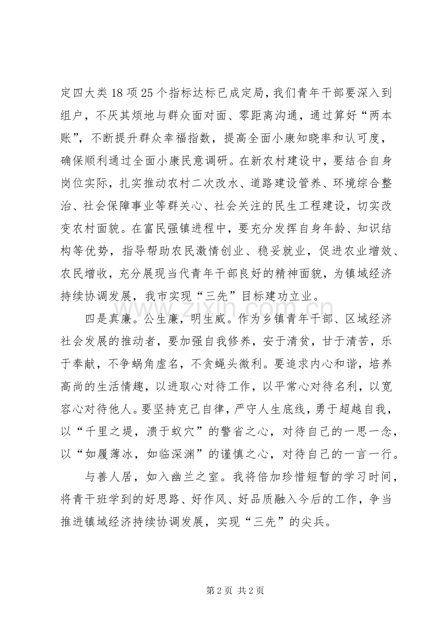 乡镇青年干部座谈会上表态发言_1.docx_第2页