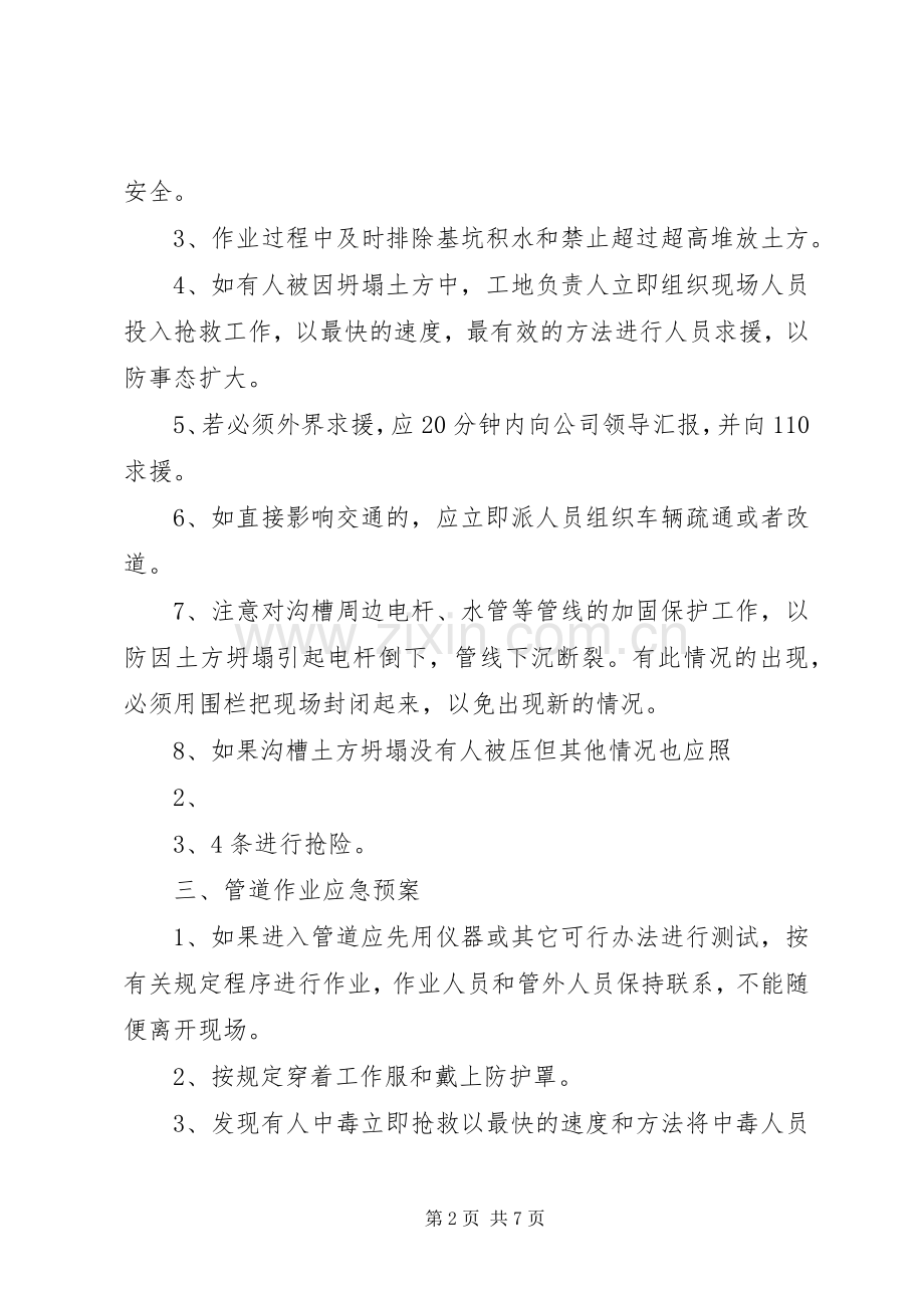 XX市市政工程总公司安全生产应急处理预案.docx_第2页