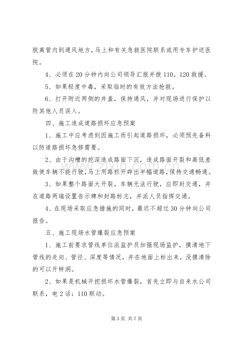 XX市市政工程总公司安全生产应急处理预案.docx_第3页