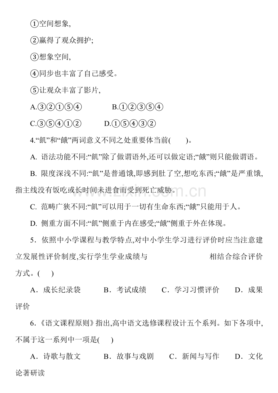 2022年新版小学语文教师进城选调考试模拟试题套.doc_第2页