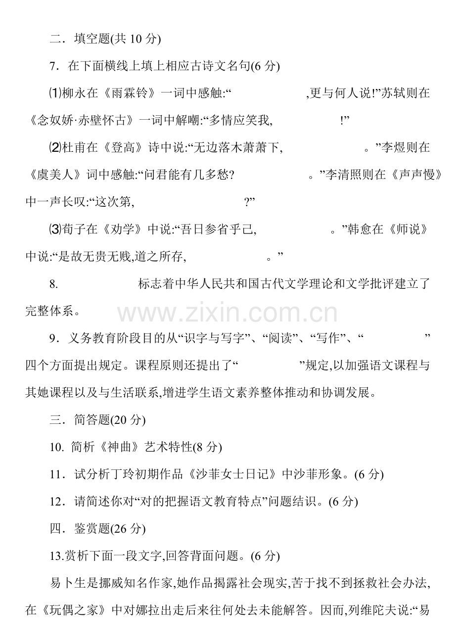 2022年新版小学语文教师进城选调考试模拟试题套.doc_第3页