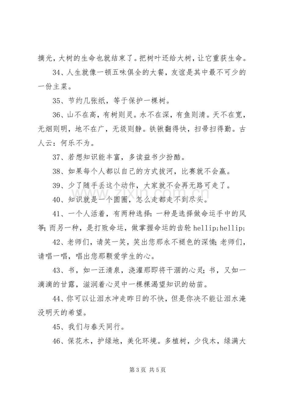 学习雷锋精神宣传标语汇编.docx_第3页