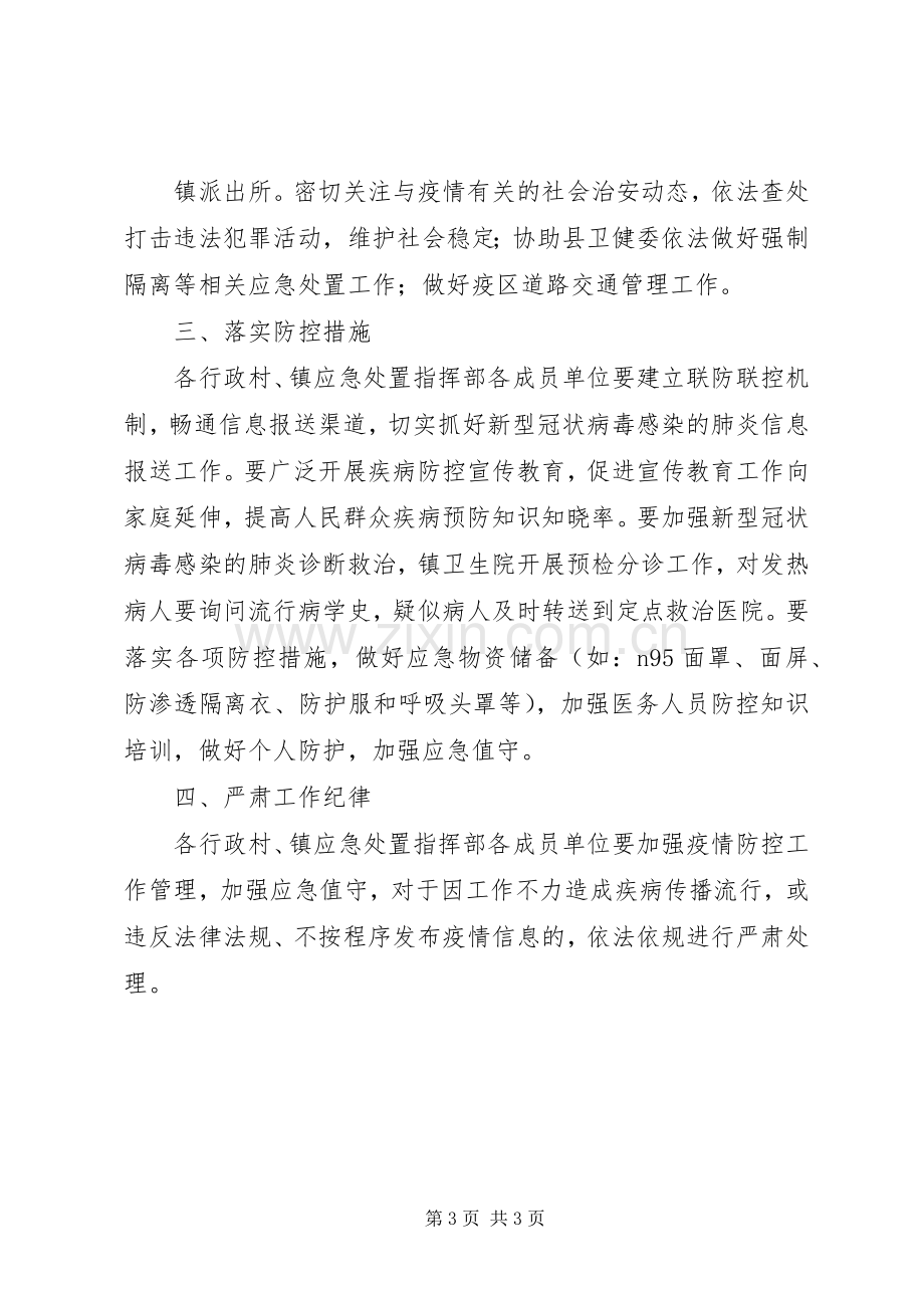 新冠肺炎诊疗和防控工作实施方案.docx_第3页