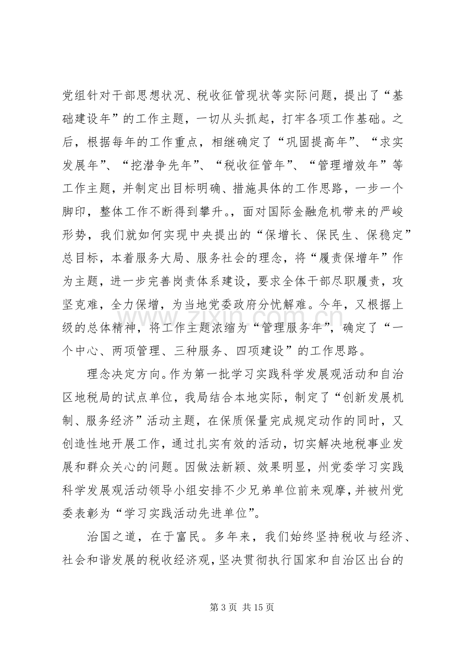 地税局局长在迎接巡视组座谈会上的汇报发言稿.docx_第3页