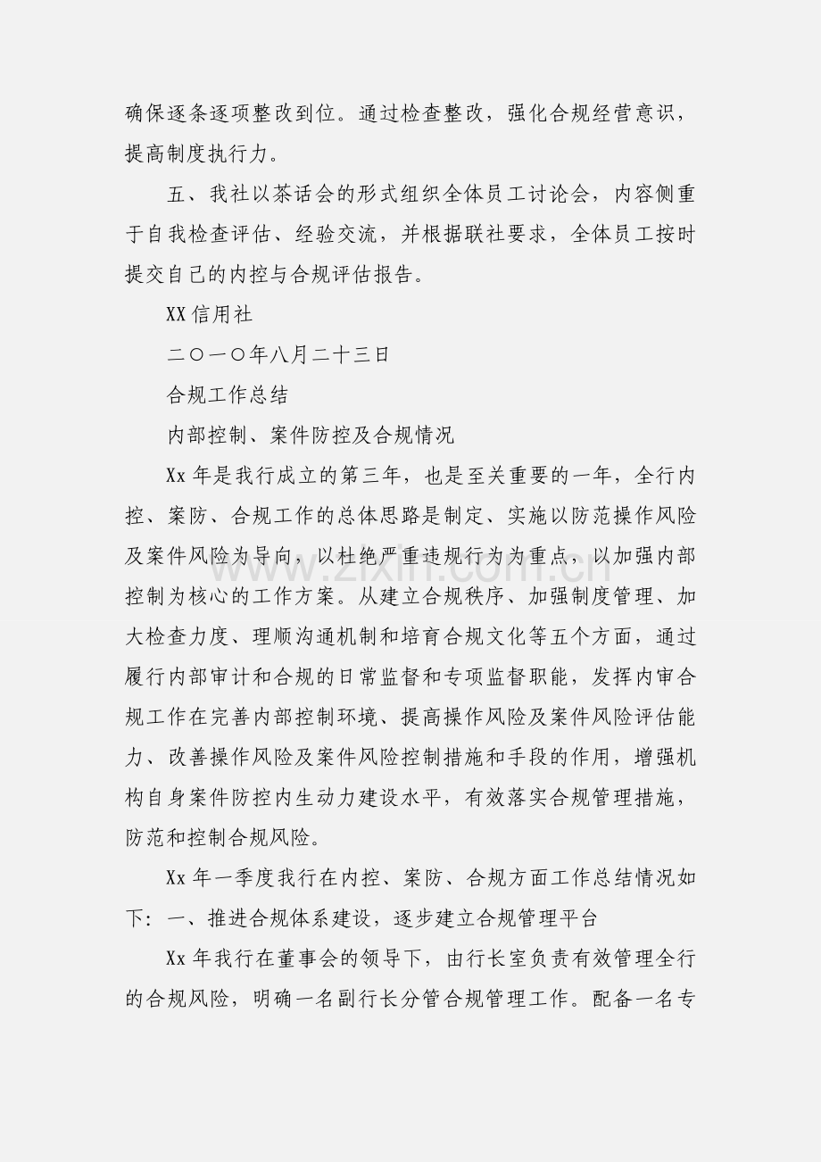 关于内控合规工作情况汇报.docx_第2页