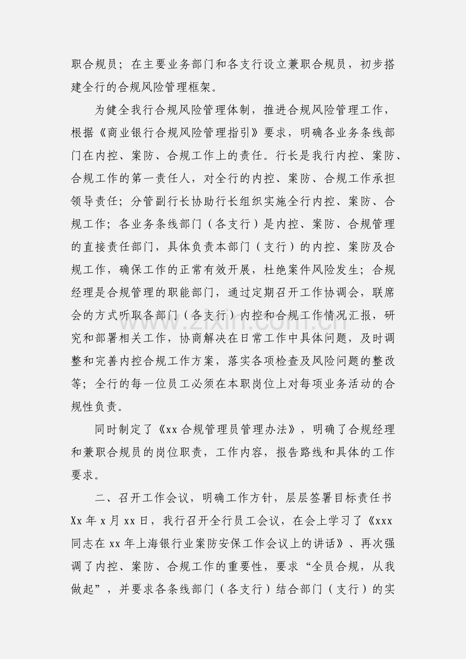 关于内控合规工作情况汇报.docx_第3页