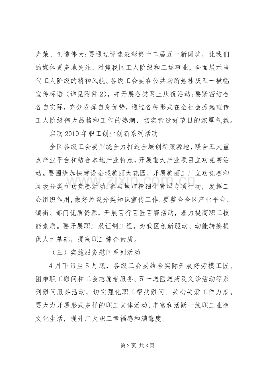 庆祝“五一”国际劳动节系列活动实施方案.docx_第2页