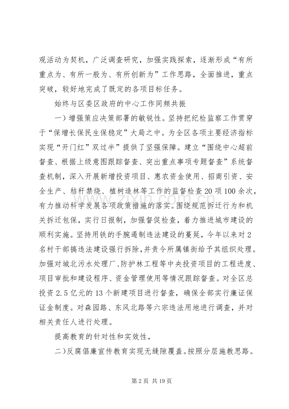 纪检监察会领导发言参考.docx_第2页