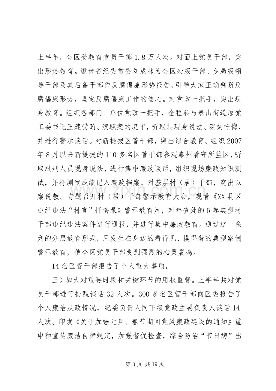 纪检监察会领导发言参考.docx_第3页